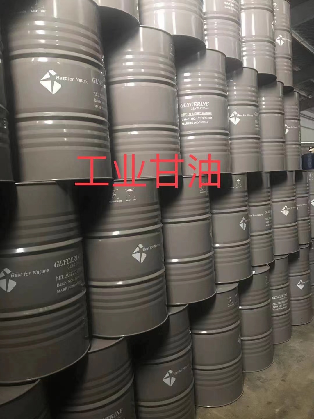 工业甘油